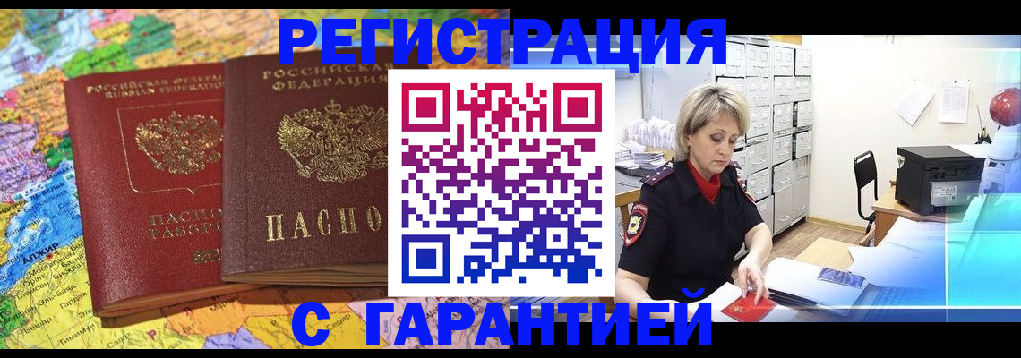 временная регистрация недорого в Орле