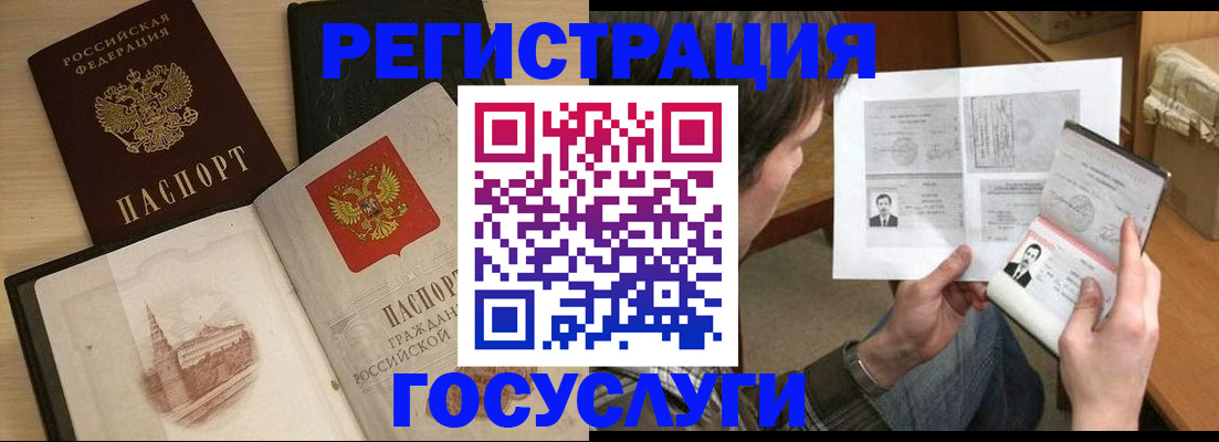 прописка в Орле