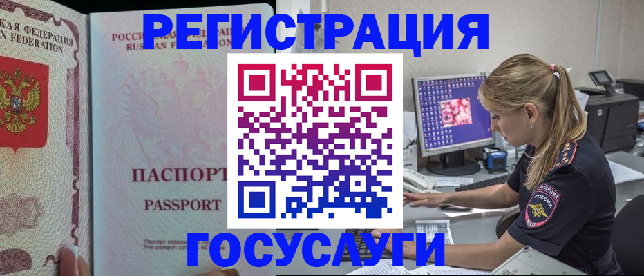 прописка иностранных граждан в Орле