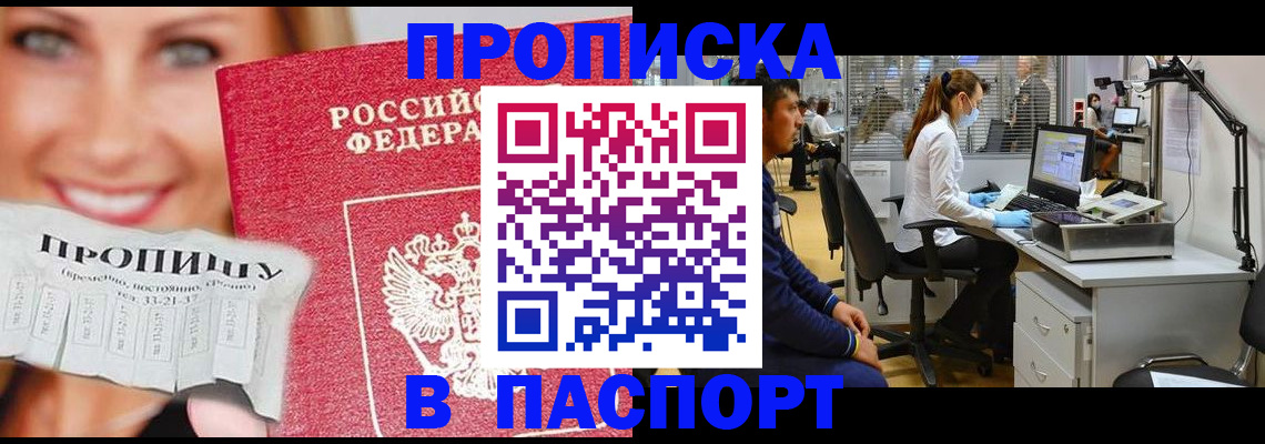 временная регистрация для всех в Орле