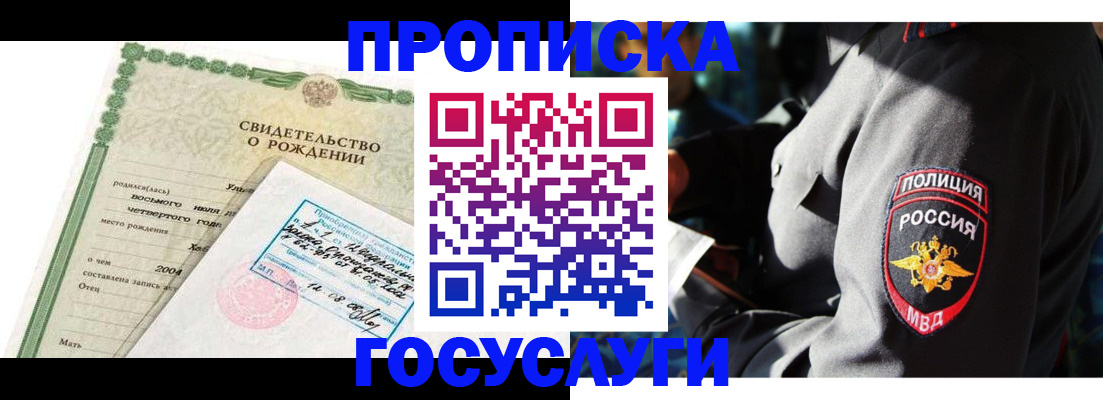 прописка ребенка в Орле