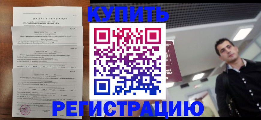 временная регистрация собственник в Орле