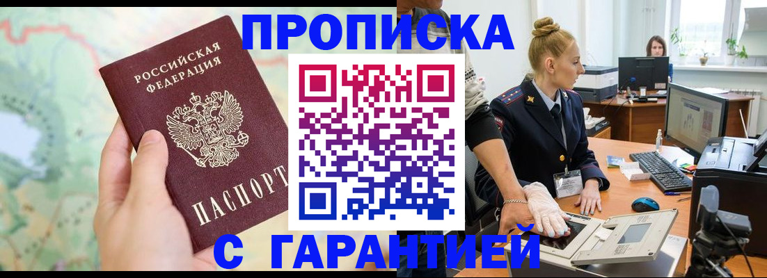временная регистрация для школы в Орле