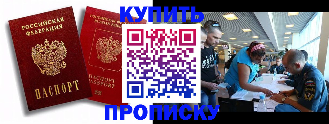 прописка паспорт в Орле